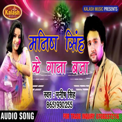 Manish Singh Ka Gana Baja Ke | Boomplay Music