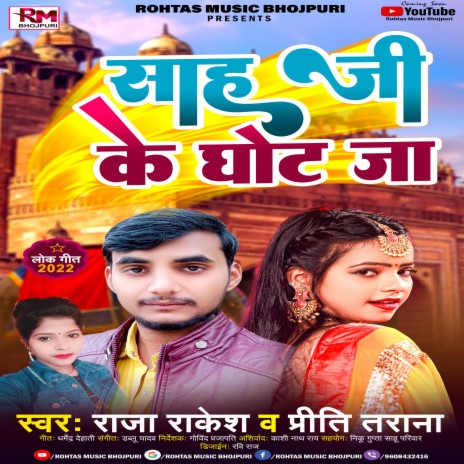 Sah Ji Ke Ghot Ja (Bhojpuri Song 2022) ft. Priti Tarana | Boomplay Music