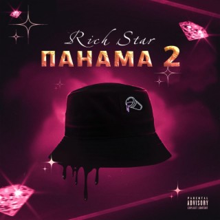 ПАНАМА 2 (prod. by Wau Gang Music)