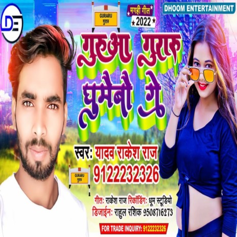 Guruaa Guraru Ghumaibau Ge (Bhojpuri) | Boomplay Music