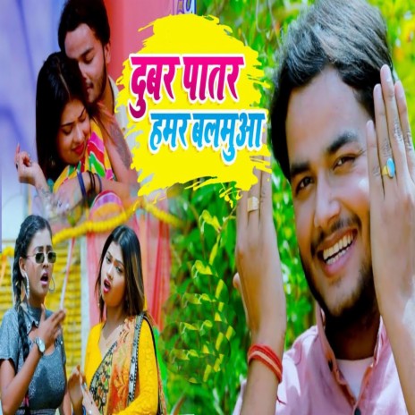 Dupar Patar Hamar Balamua | Boomplay Music