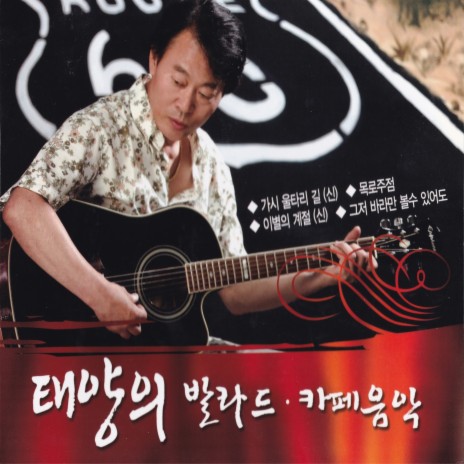 난 바람 넌 눈물 | Boomplay Music