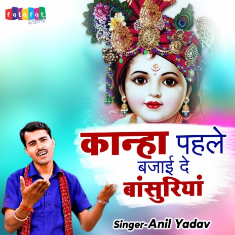 Kanha Pehle Bajaide Bansuriya | Boomplay Music