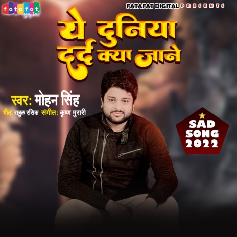 Ye Duniya Dard Kya Jane (Bhojpuri) | Boomplay Music