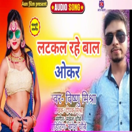 Latkal Rahe Bal Okar (Bhojpuri) | Boomplay Music