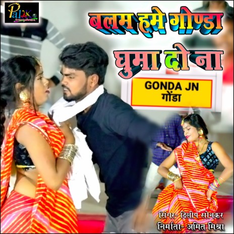 Balam Hame Gonda Ghuma Do Na (Awadhi Song)