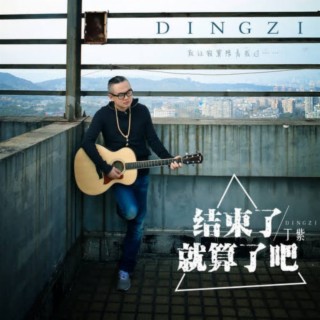 你明明爱着我却还要嫁给他(DJG版) lyrics | Boomplay Music