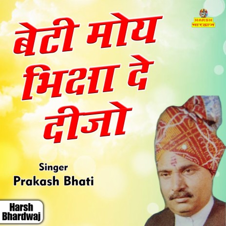 Beti Moy Bhiksha De Deejo (Hindi) | Boomplay Music