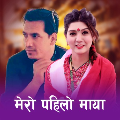 Mero Pahilo Maya ft. Suman Sunar | Boomplay Music