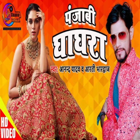 Punjabi Ghaghra ft. Arti Bhardwaj | Boomplay Music