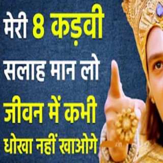 अगर हर कोई आपको धोखा देता है (Best Krishna Motivational Speech | Krishna Motivation | Krishna Vaani)