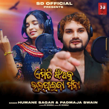 Amiti Jhia Ku Bhala Paiba Mana ft. Padmaja Swain | Boomplay Music