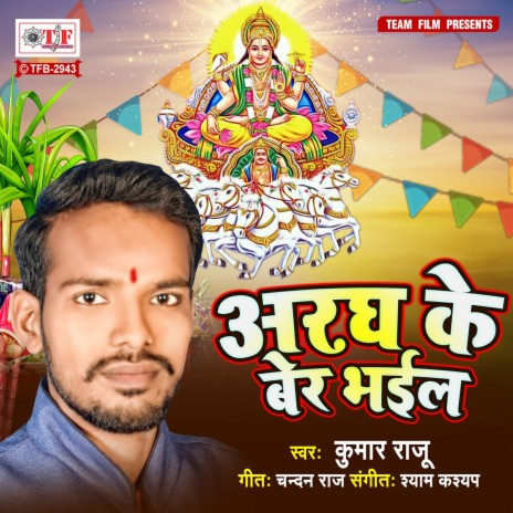 Aragh Ke Ber Bhail | Boomplay Music