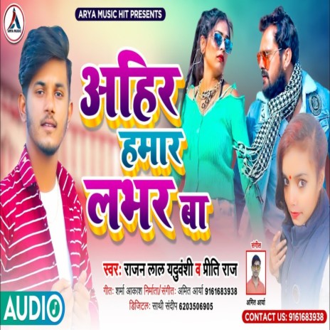 Ahir Hamar Lover Ba (Bhojpuri) | Boomplay Music