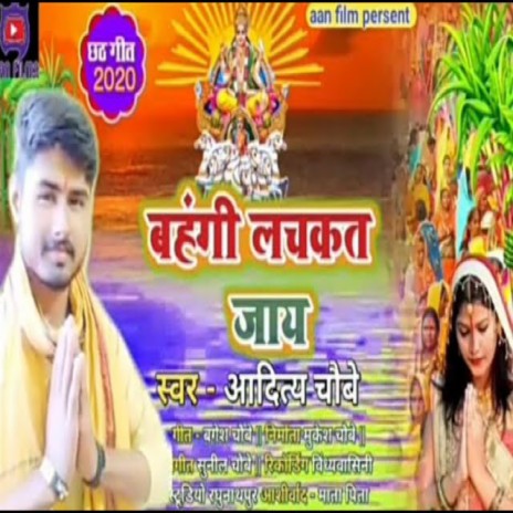 Bahangi Lachakat Jaye (Bhojpuri) | Boomplay Music