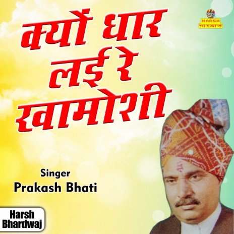 Kyon Dhaar Lai Re Khamoshi (Hindi) | Boomplay Music