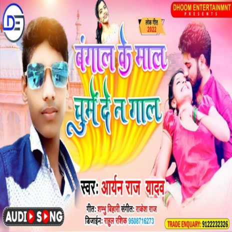 Bangal Ke Maal Chume De Na Gaal (Bhojpuri) | Boomplay Music