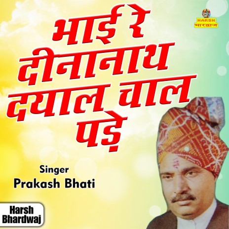 Bhai Re Deena Nath Dayak Chal Pade (Hindi) | Boomplay Music