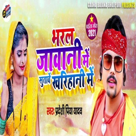 Bharal Jawani Me Sutawe Kharihani Me | Boomplay Music