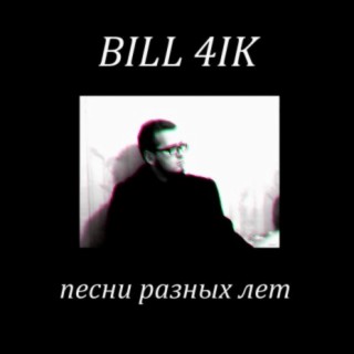 Bill 4ik