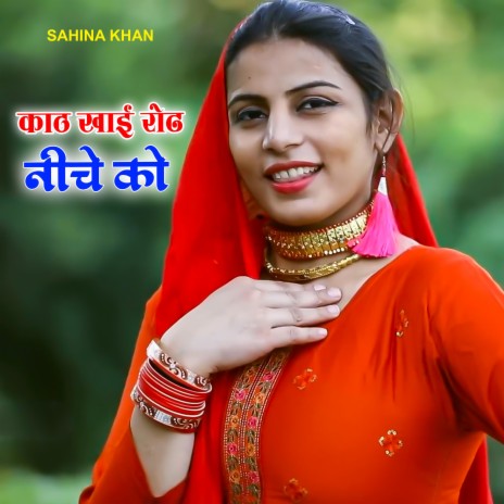 Kaath Khayo Rodh Neeche Ko | Boomplay Music