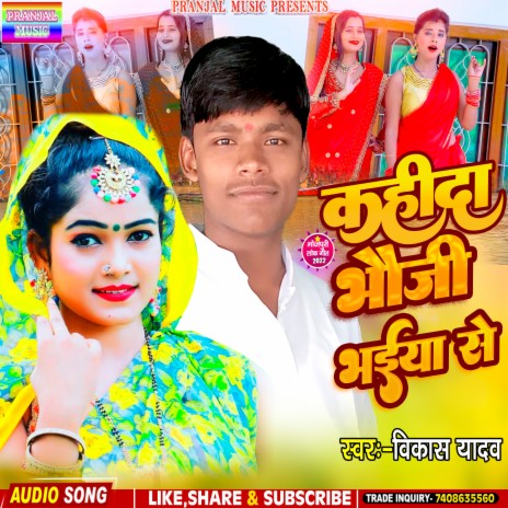 Kahida Bhauji Bhaiya Se (Bhojpuri)