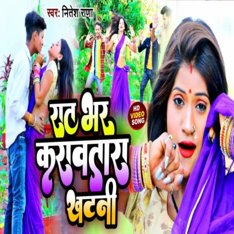 Rat Bhar Karawatara Khatani | Boomplay Music