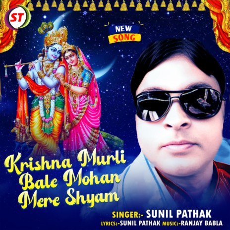 Krishna Murli Bale Mere Mohan Mere Shyam | Boomplay Music