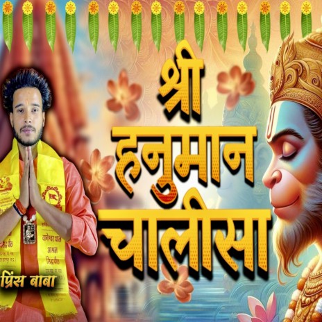 Hanuman Chalisa Super fast | Boomplay Music