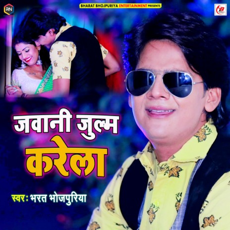 Jawani Julm Karela ft. Rani | Boomplay Music