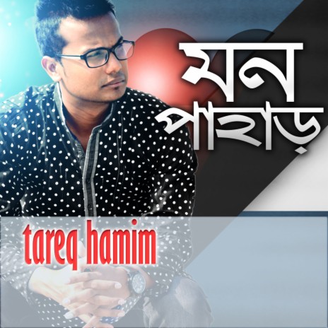 Mon Pahar | Boomplay Music