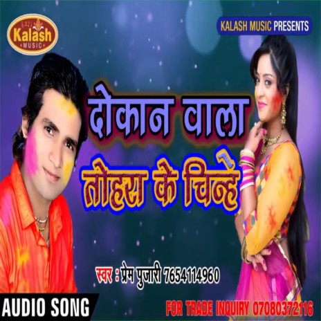 Dukaan Wala Tohra Ke Chinhe | Boomplay Music