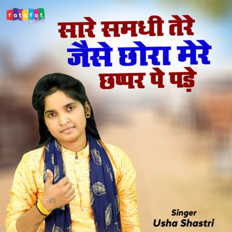 Sare Samdhi Tere Jaise Chhora Mere Chapper Pe Pade | Boomplay Music