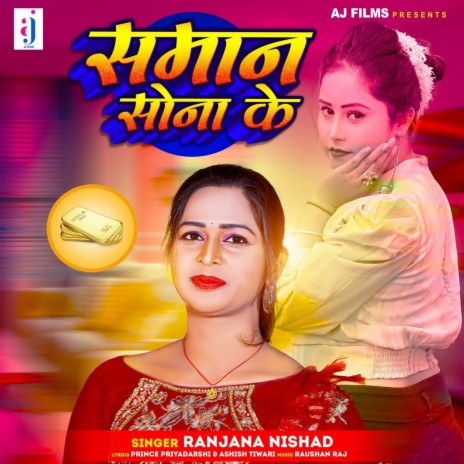 Saman Sona Ke | Boomplay Music