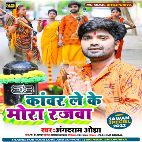 KAAWAR LEKE MORA RAJWA | Boomplay Music