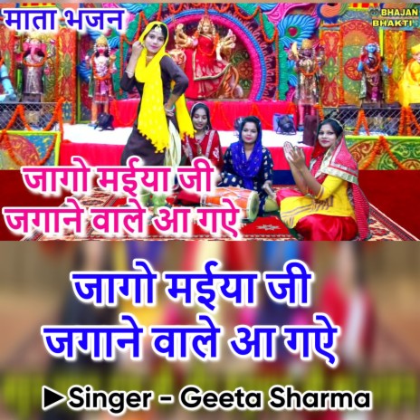 Jago Maiya Ji Jagane Wale Agye | Boomplay Music