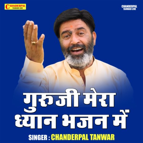 Guruji Mera Dhyan Bhajan Me | Boomplay Music