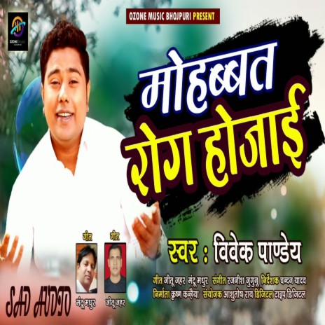 Mohhabat Rog Hoja (bhojpuri songs) | Boomplay Music