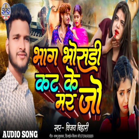 Bhag Bhosadi Jake Mar Jo | Boomplay Music