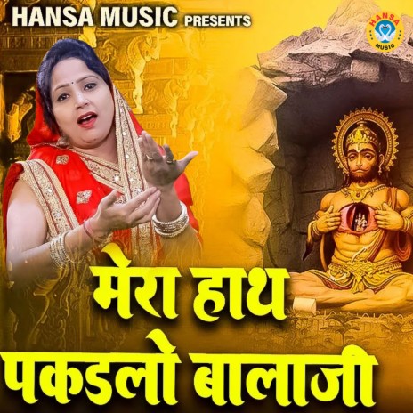 Mera Hath Pakdlo Balaji | Boomplay Music