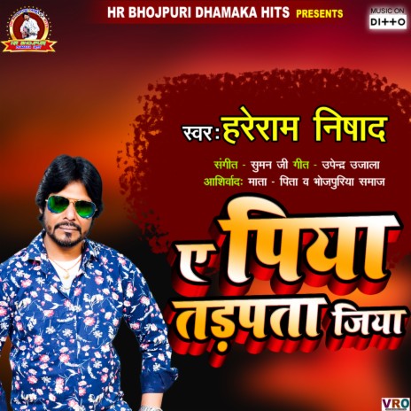 Shishiya Me Deke Jaih Jahar | Boomplay Music