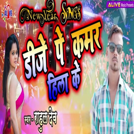 Dj Par Kamar Hila Ke | Boomplay Music