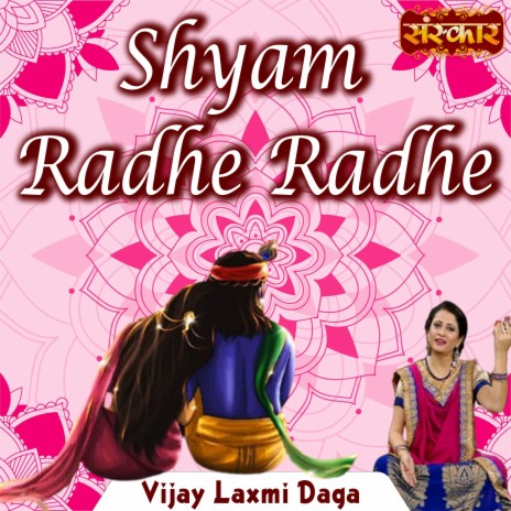 Shyam Radhe Radhe | Boomplay Music