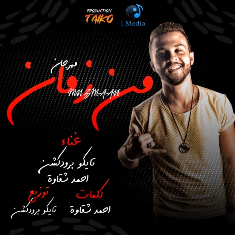 Mahragan Men Zaman ft. Ahmed Shakawa | Boomplay Music