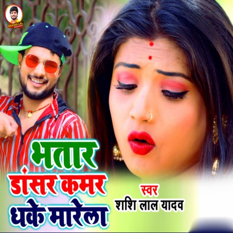 Bhatar Dancer Kamar Dhake Marela | Boomplay Music