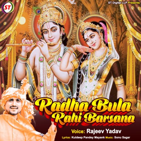 Radha Bula Rahi Barsana | Boomplay Music