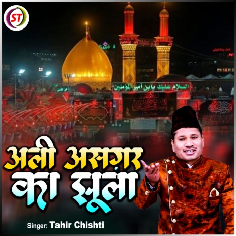 Ali Asgar Ka Jhula | Boomplay Music