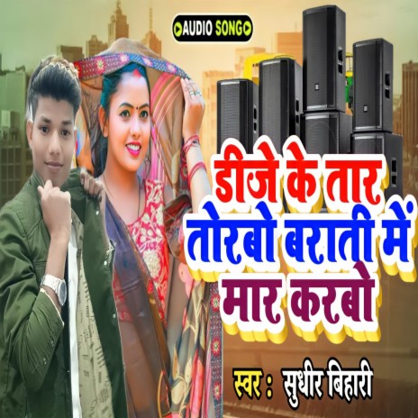 Dj Ke Tar Tarboou Barati Me Mari Karboou Ge (Bhojpuri) | Boomplay Music