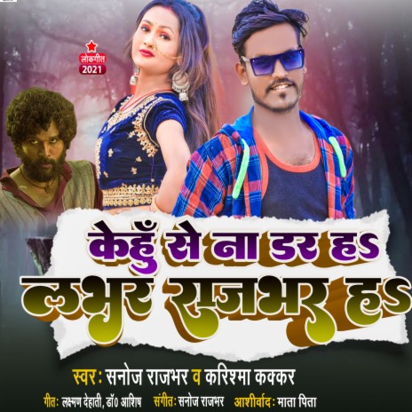 Lover Rajbhar H (Bhojpuri) ft. Karishma Kakkar | Boomplay Music