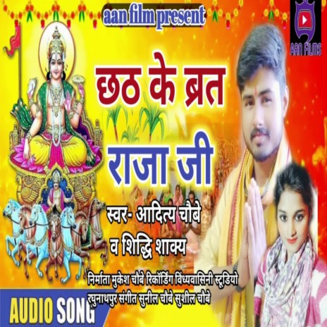 Chhath Ke Barat Raja Ji (Bhojpuri) ft. Shidhi Shakya | Boomplay Music